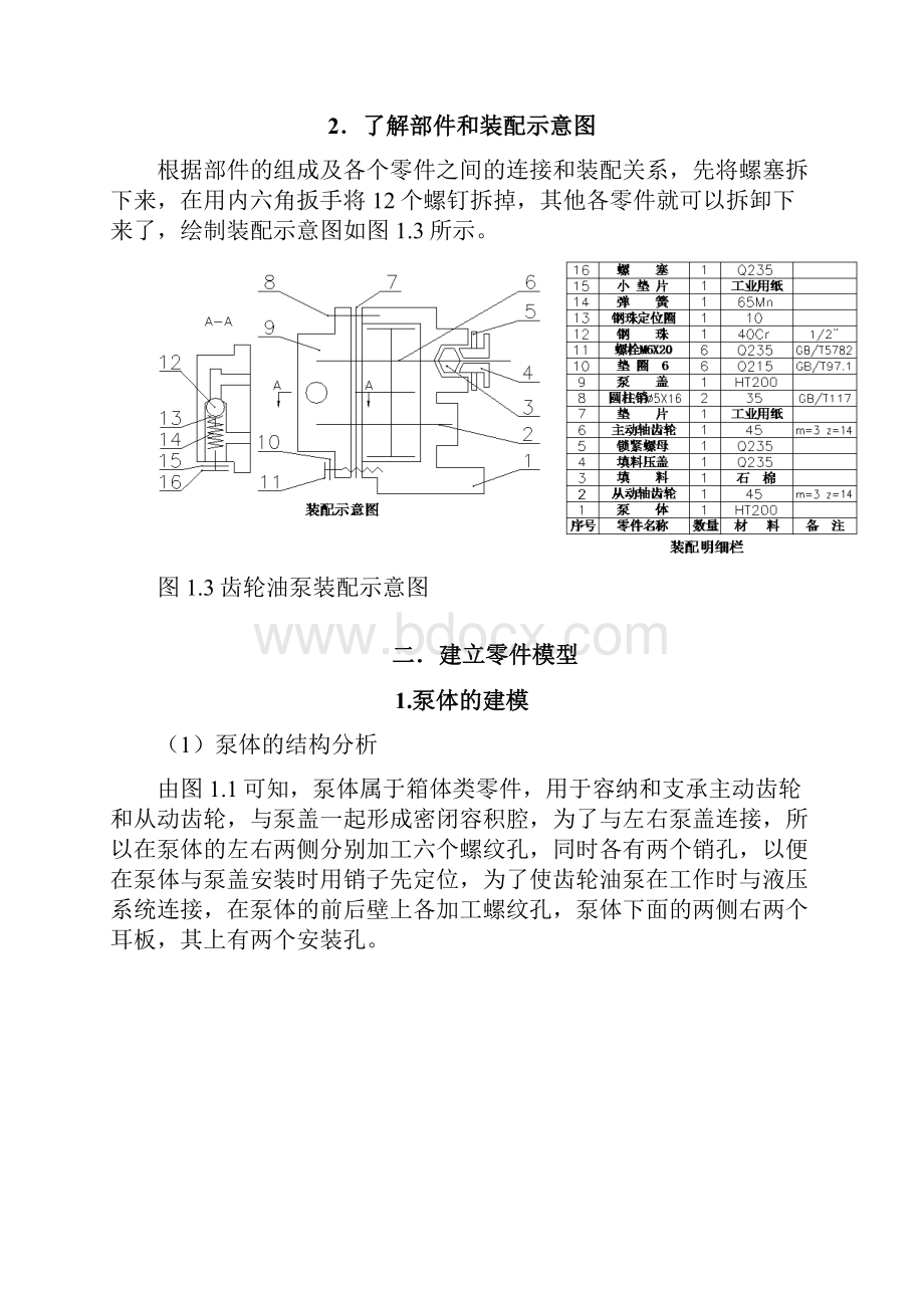 基于UG的齿轮油泵的三维模型设计.docx_第3页