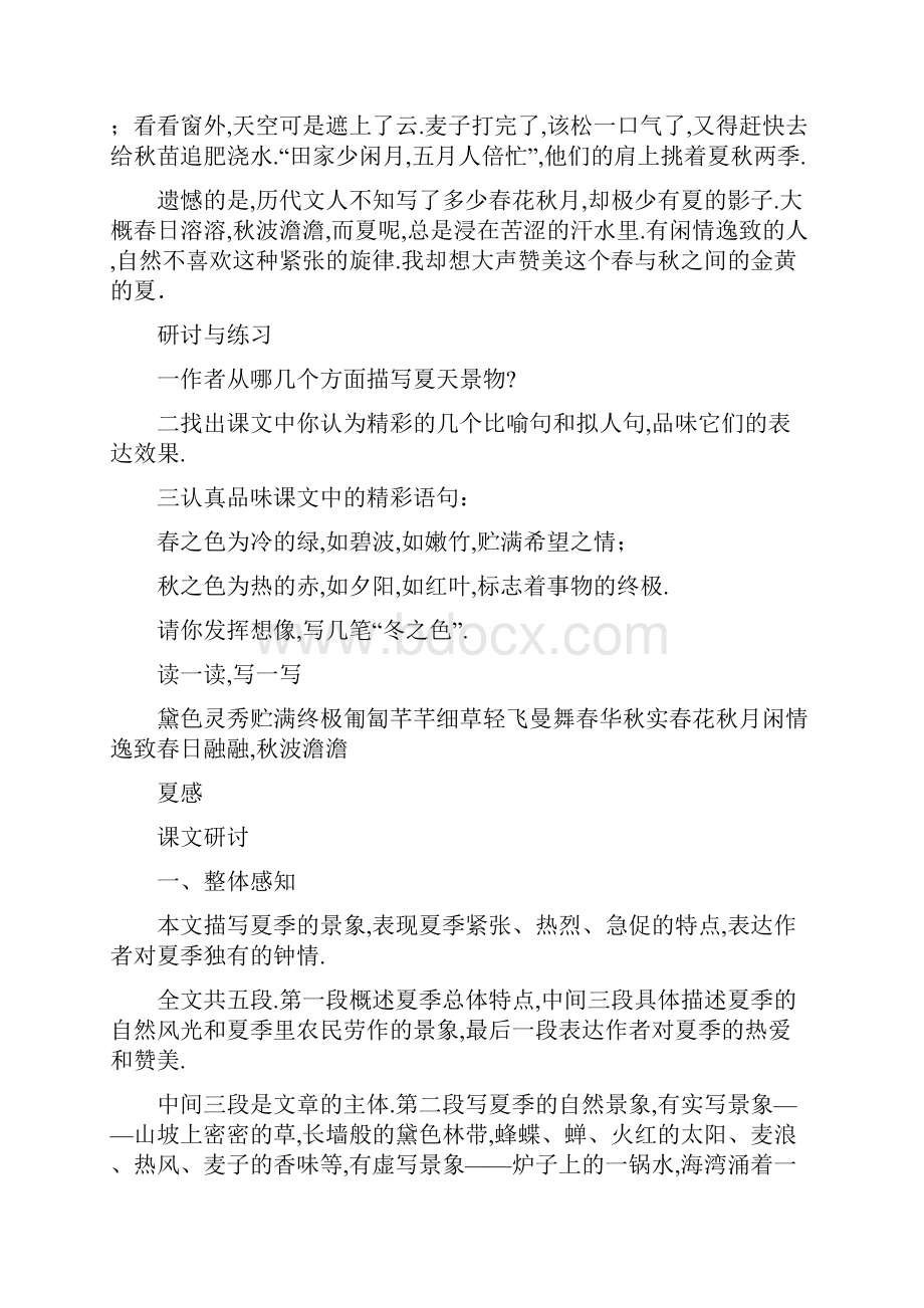 夏感概括全文.docx_第2页