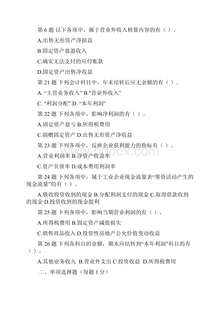 初级会计师职称真题.docx_第2页