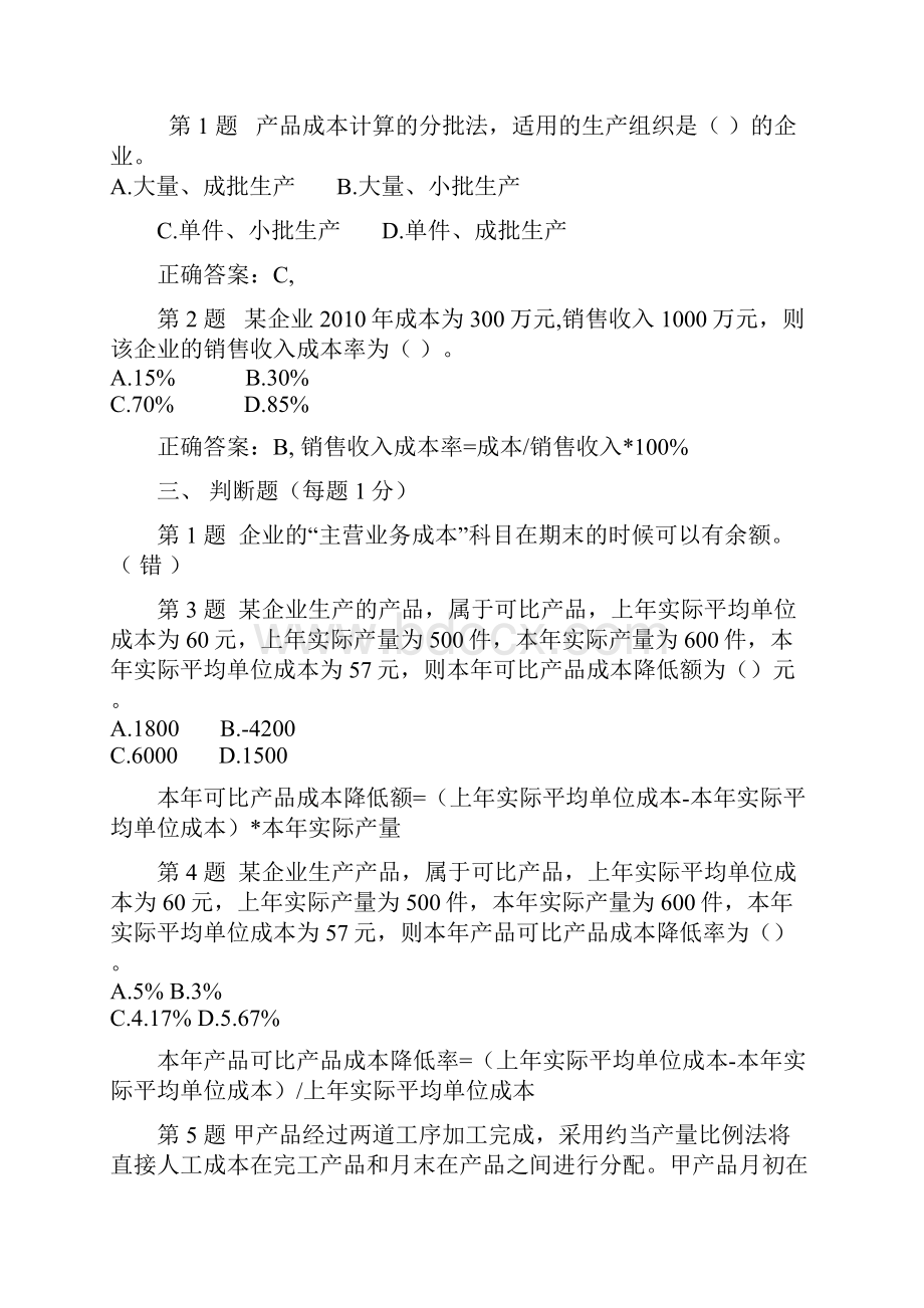 初级会计师职称真题.docx_第3页