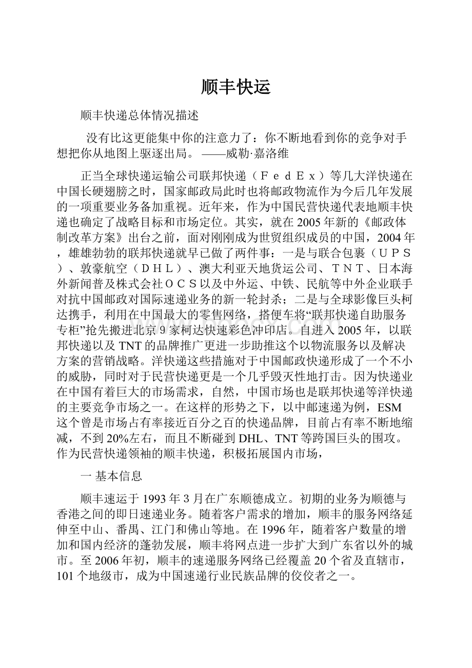 顺丰快运.docx_第1页