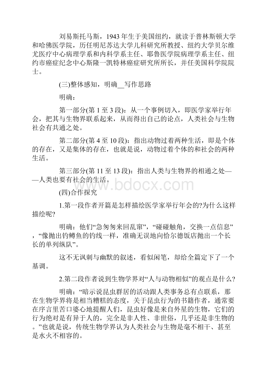 作为生物的社会教案.docx_第2页