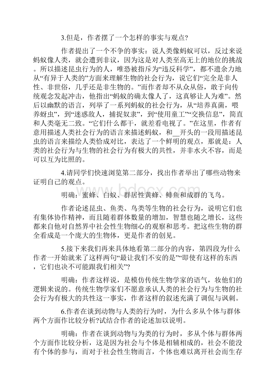 作为生物的社会教案.docx_第3页