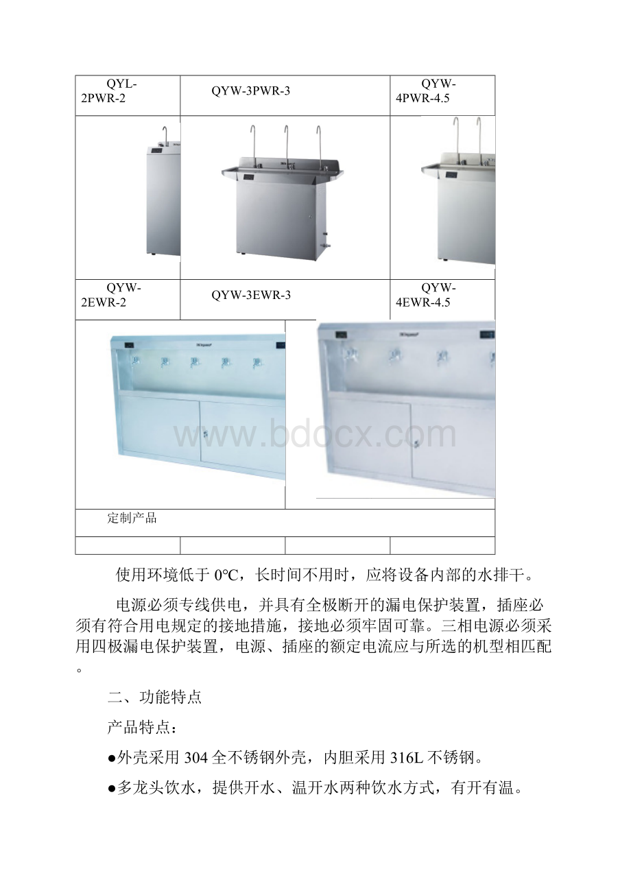 沁园商用机饮水平台售后服务维修手册之欧阳化创编.docx_第2页