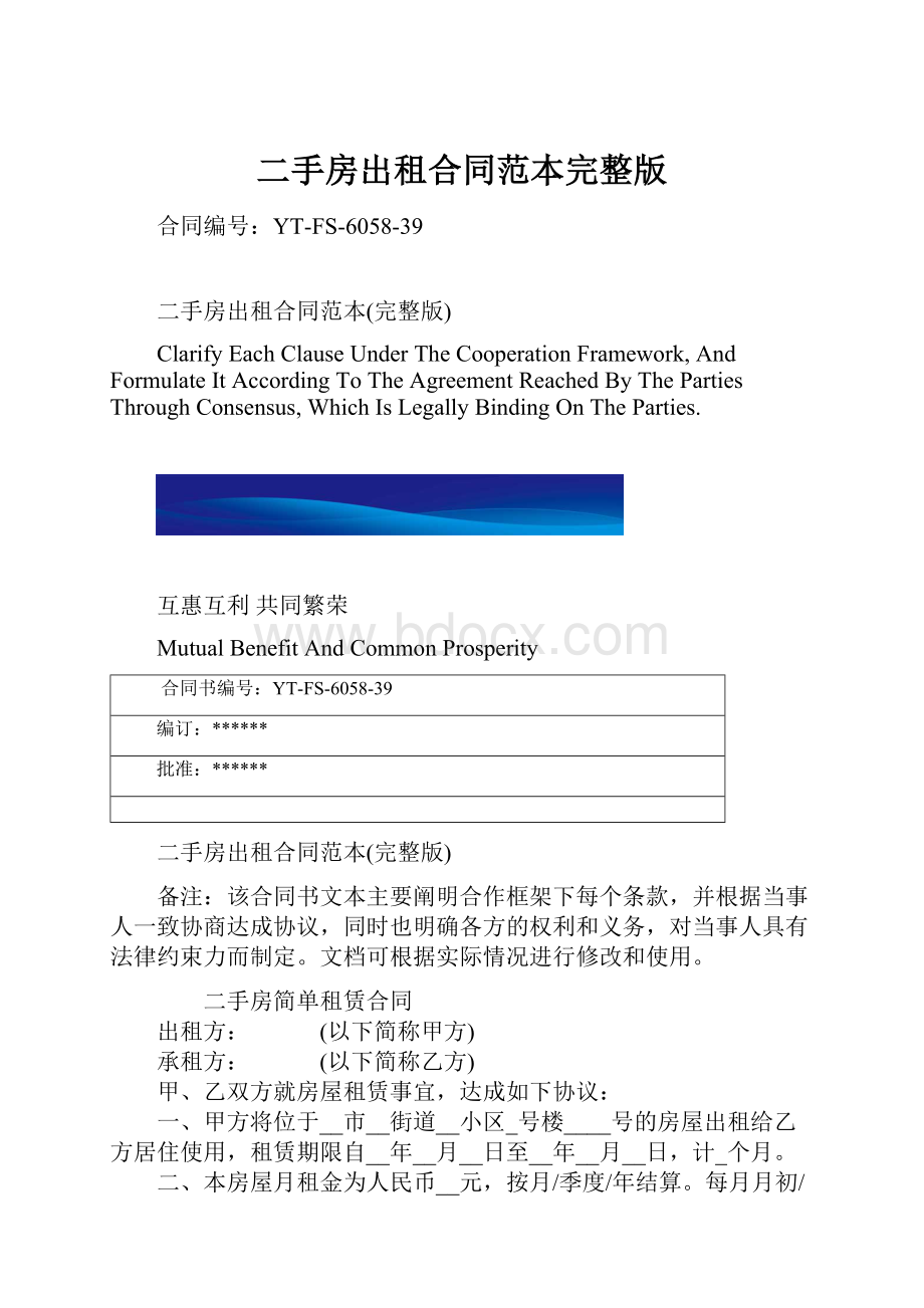 二手房出租合同范本完整版.docx_第1页