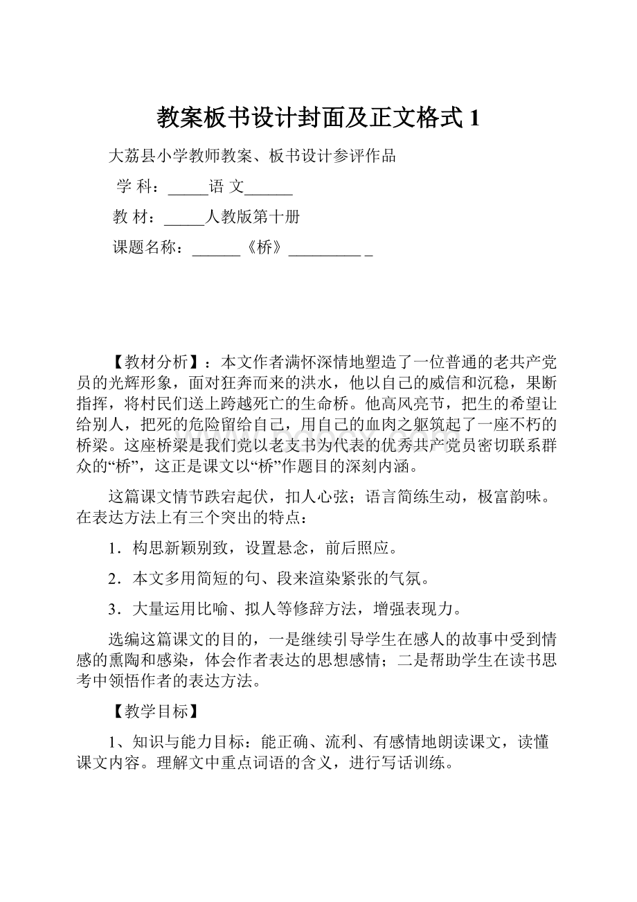 教案板书设计封面及正文格式1.docx