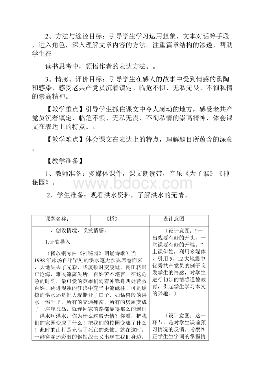 教案板书设计封面及正文格式1.docx_第2页