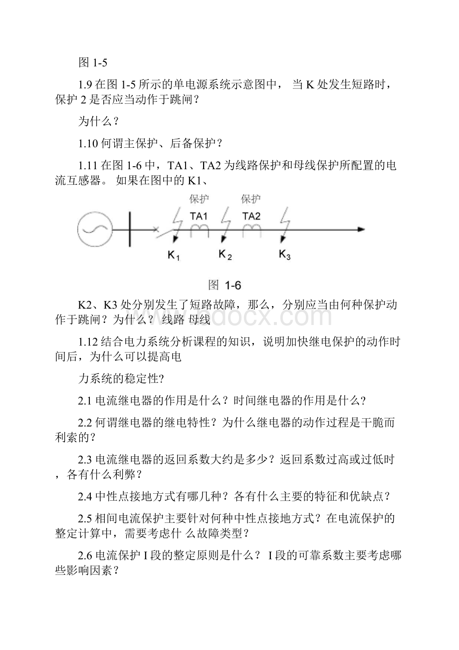 继电保护练习与思考.docx_第2页