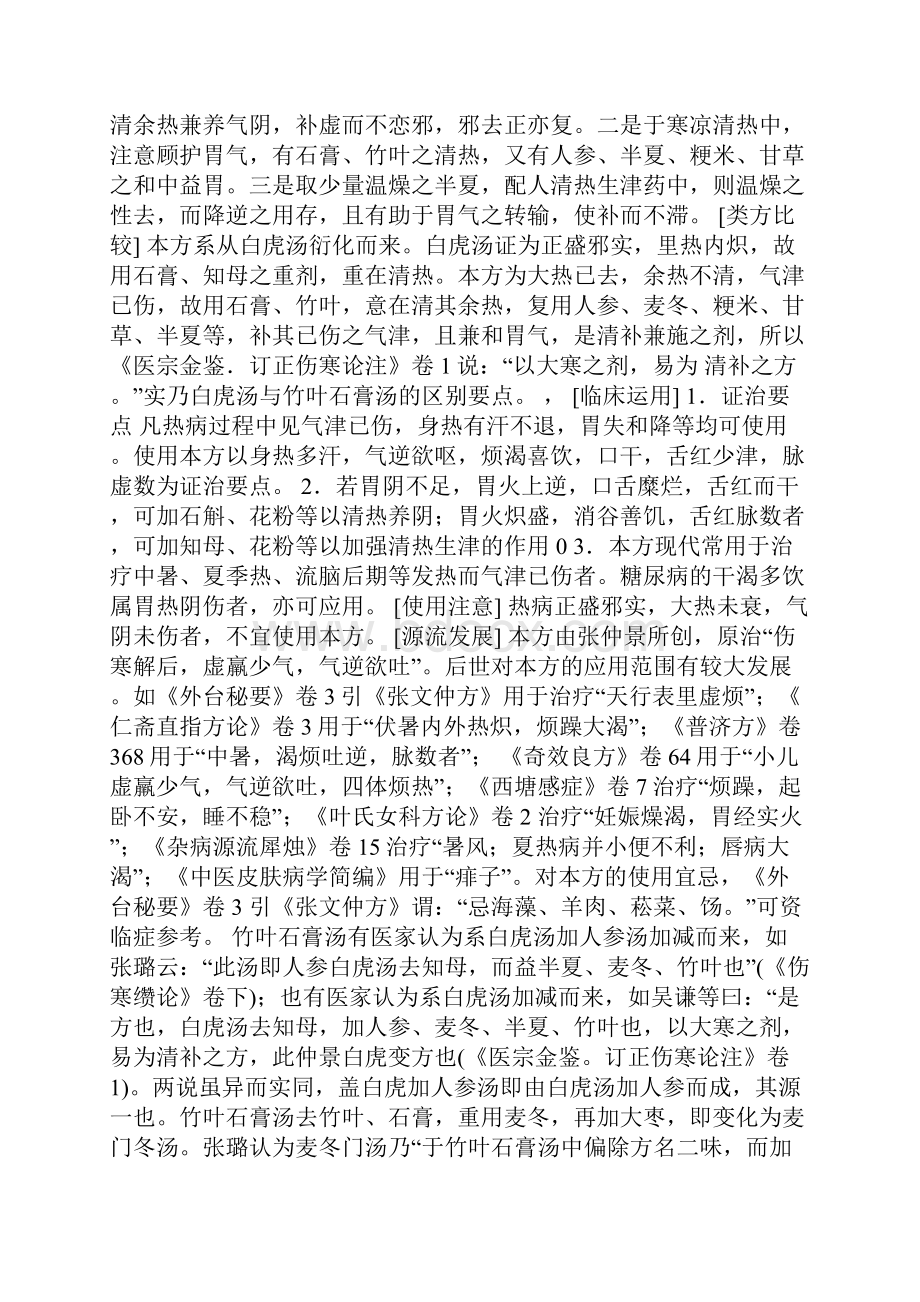 白虎加人参汤.docx_第2页