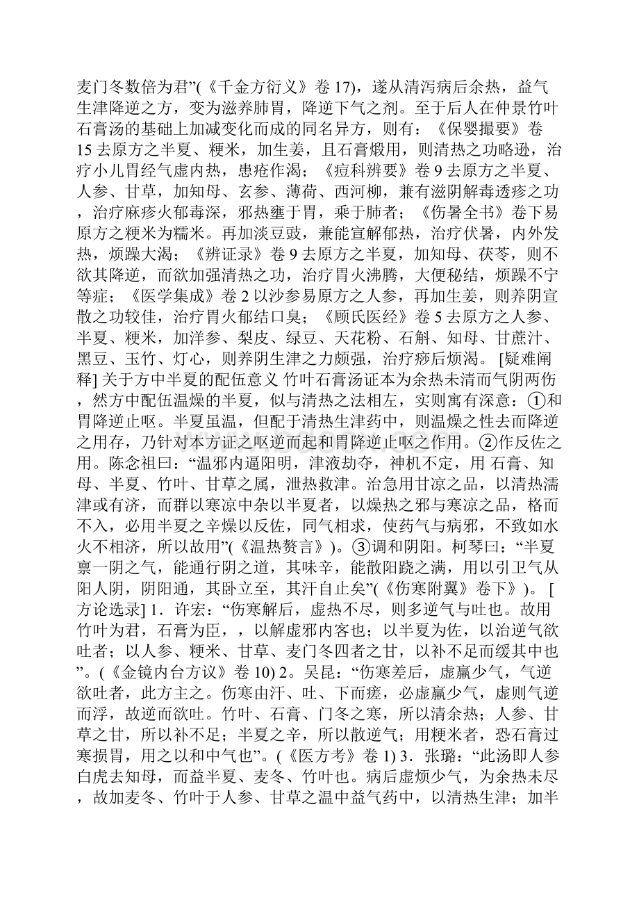 白虎加人参汤.docx_第3页