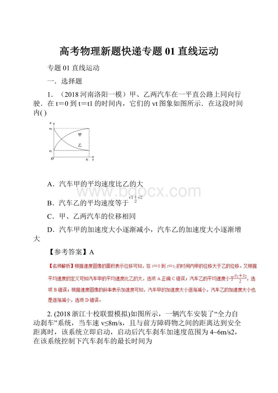 高考物理新题快递专题01直线运动.docx_第1页