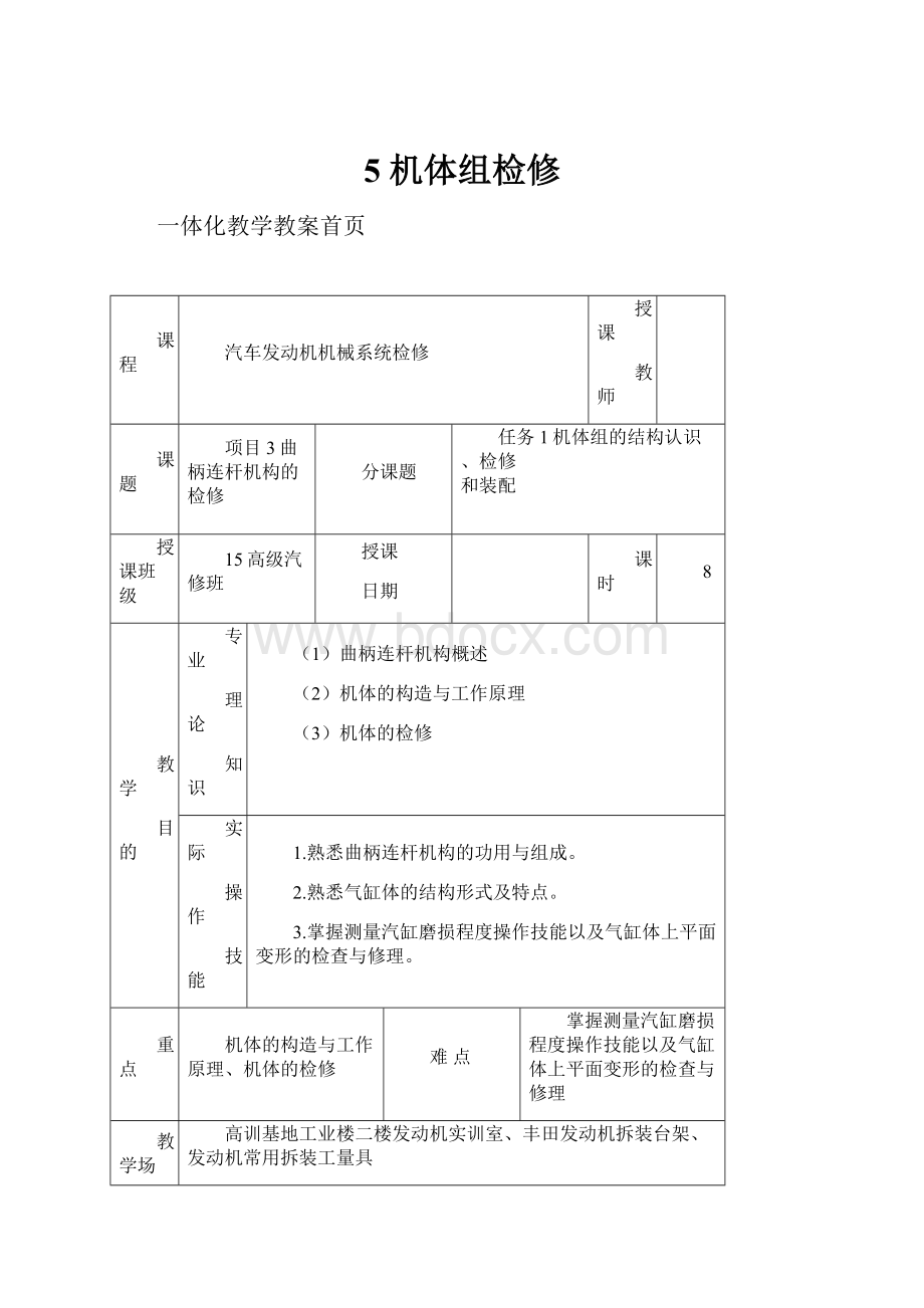 5 机体组检修.docx