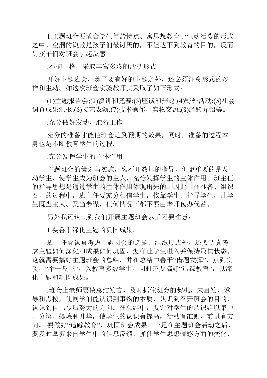 班会主题读书心得体会.docx_第2页