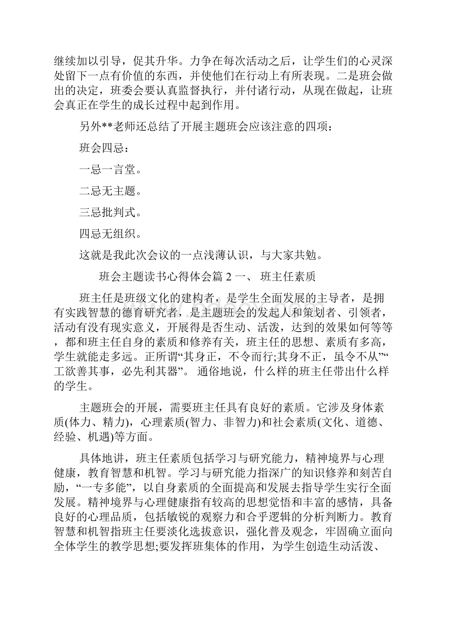 班会主题读书心得体会.docx_第3页