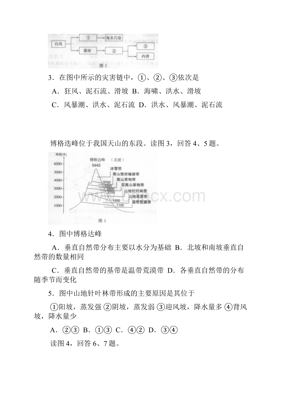 高三下学期综合练习一 文综 含答案.docx_第2页