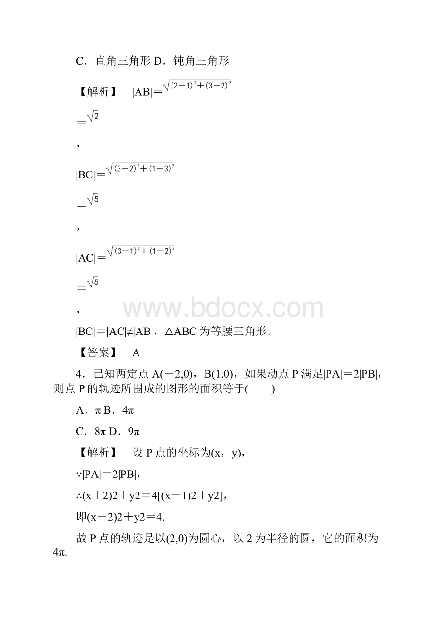 高中数学人教a版选修44 第一章 坐标系 1含答案.docx_第2页