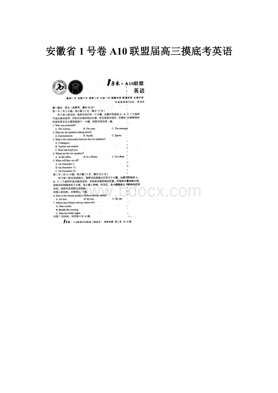 安徽省1号卷A10联盟届高三摸底考英语.docx