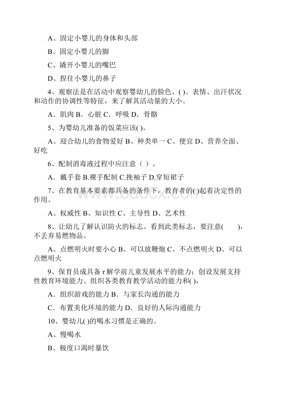 最新版度幼儿园学前班保育员四级能力考试试题试题及答案.docx_第2页