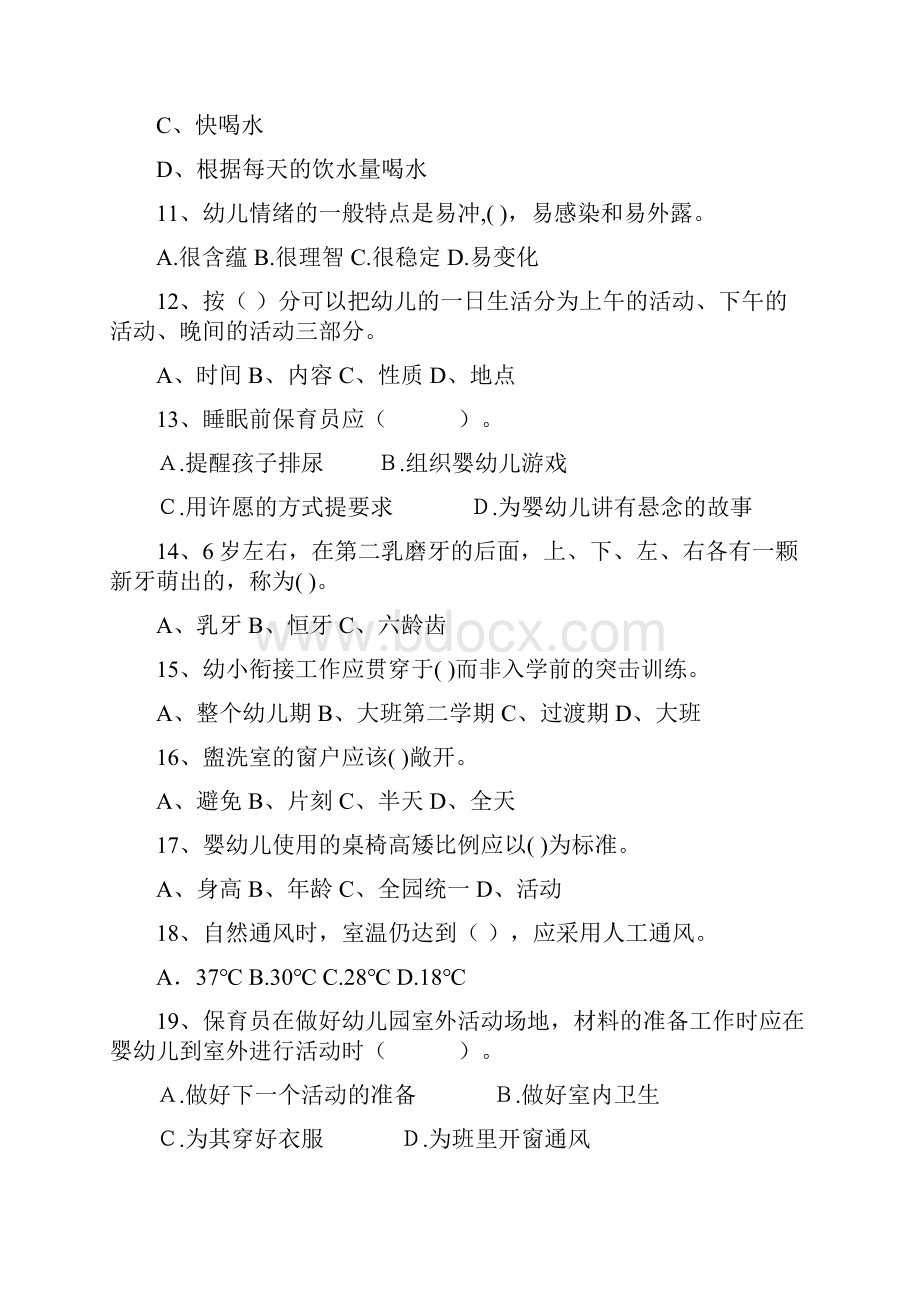 最新版度幼儿园学前班保育员四级能力考试试题试题及答案.docx_第3页