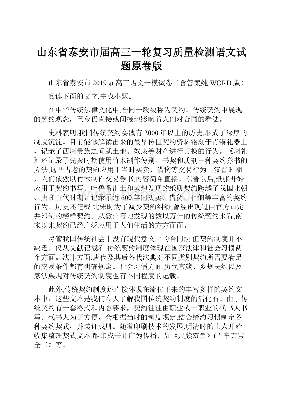 山东省泰安市届高三一轮复习质量检测语文试题原卷版.docx