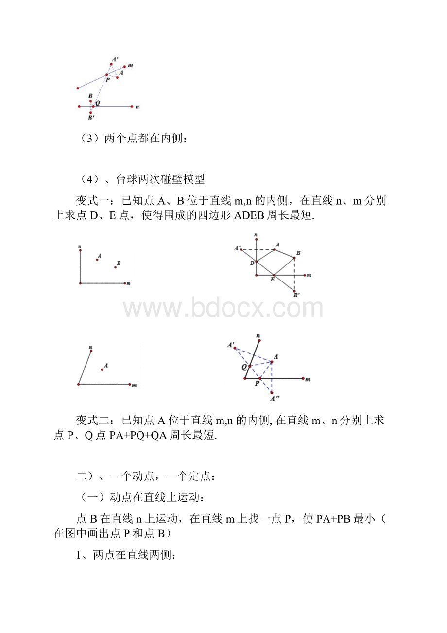 完整版初中几何中线段和与差最值问题.docx_第3页