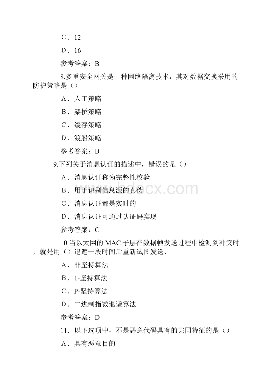 网络规划设计师考前模拟试题及答案.docx_第3页