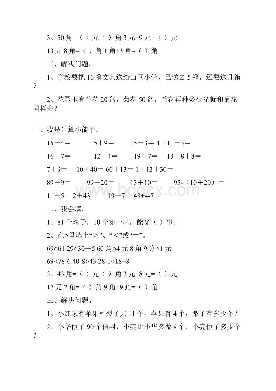 新编一年级数学下册家庭作业精品118.docx_第3页