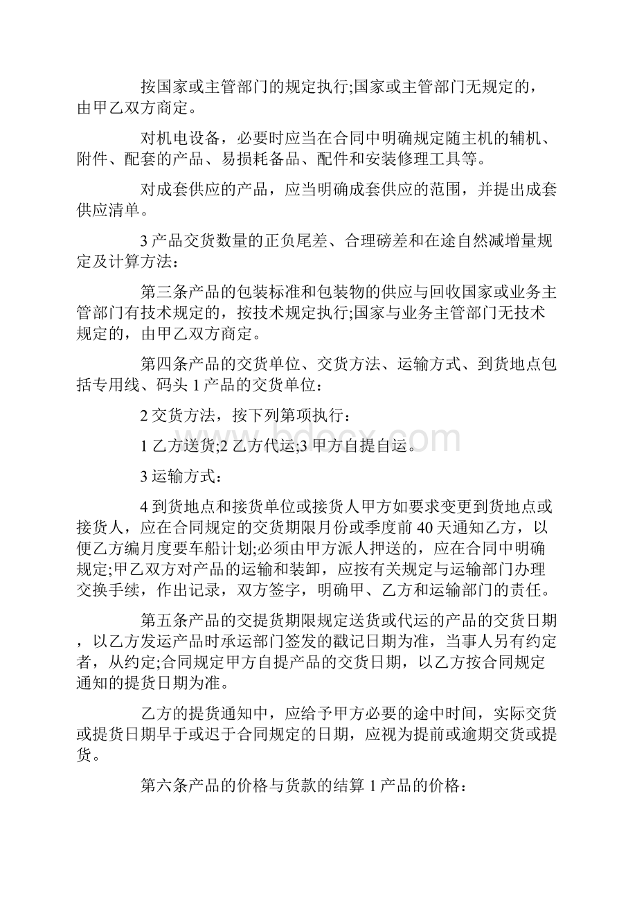 纸张购销合同格式.docx_第2页