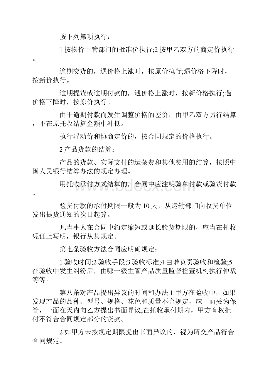 纸张购销合同格式.docx_第3页