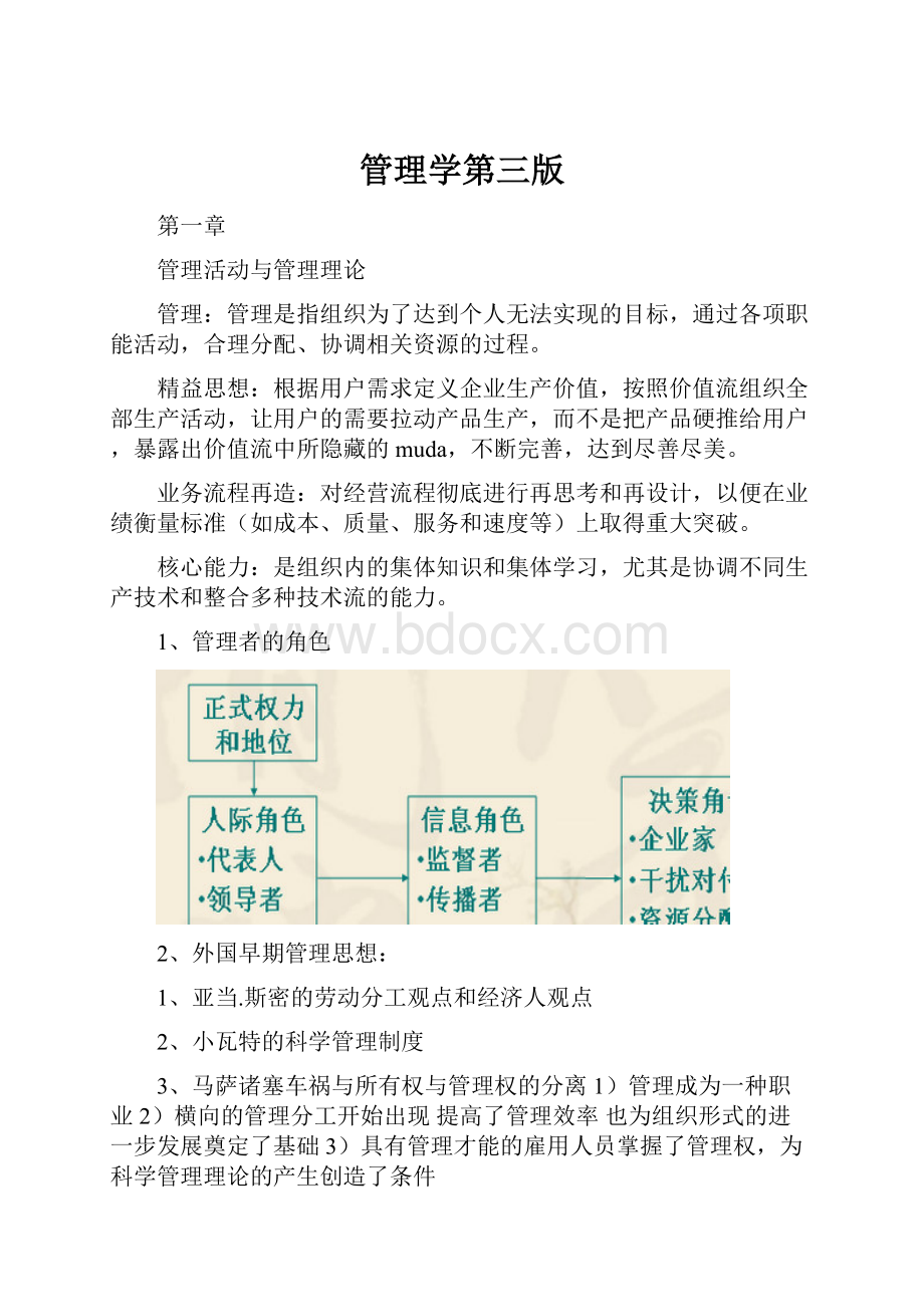 管理学第三版.docx