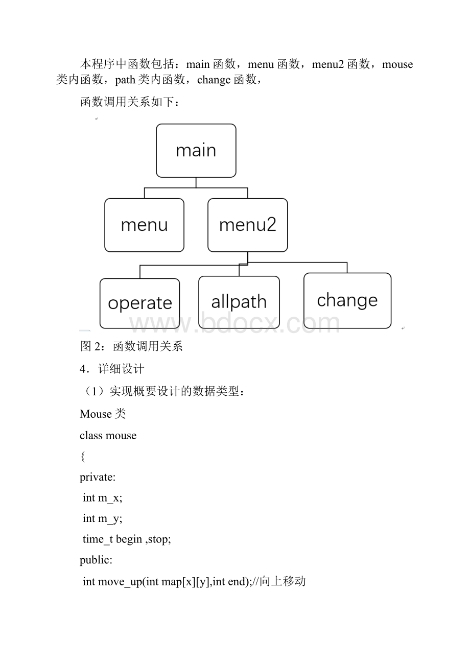 c++迷宫游戏实验报告材料.docx_第3页