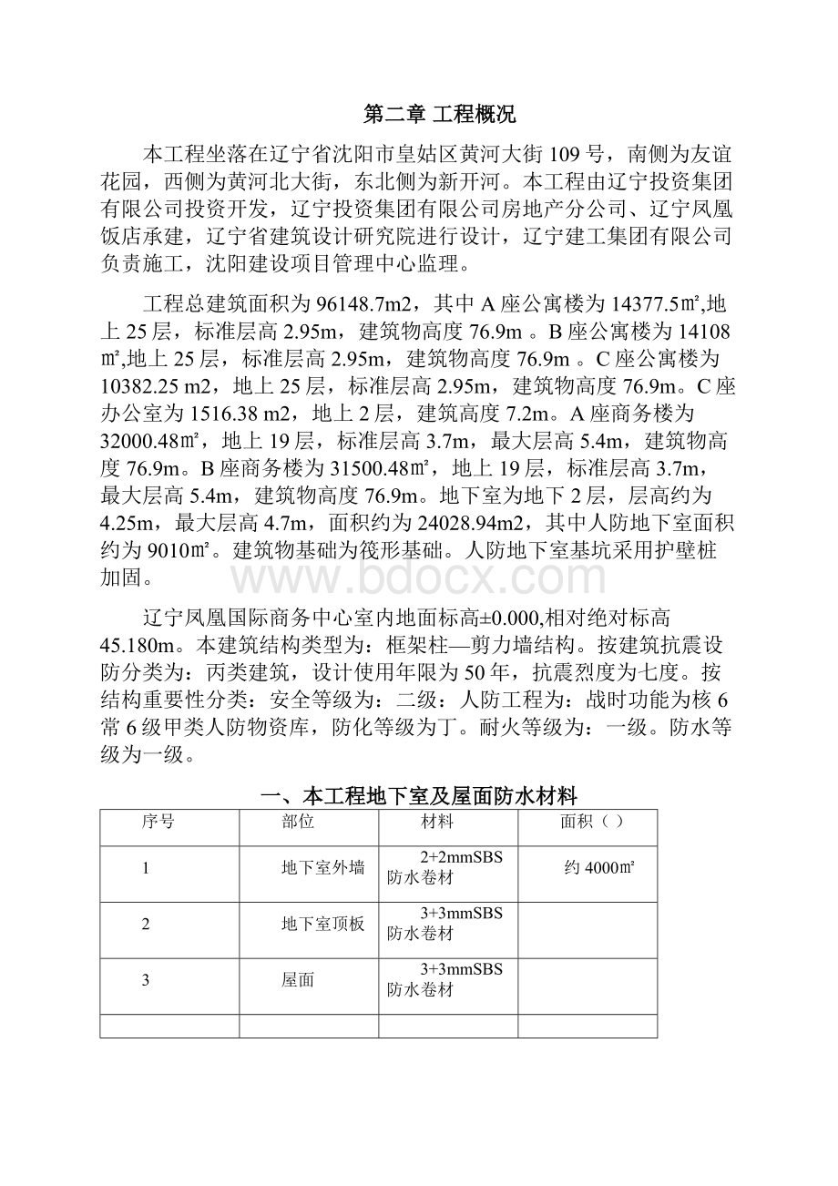 xx地下室SBS卷材防水工程施工方案1.docx_第2页