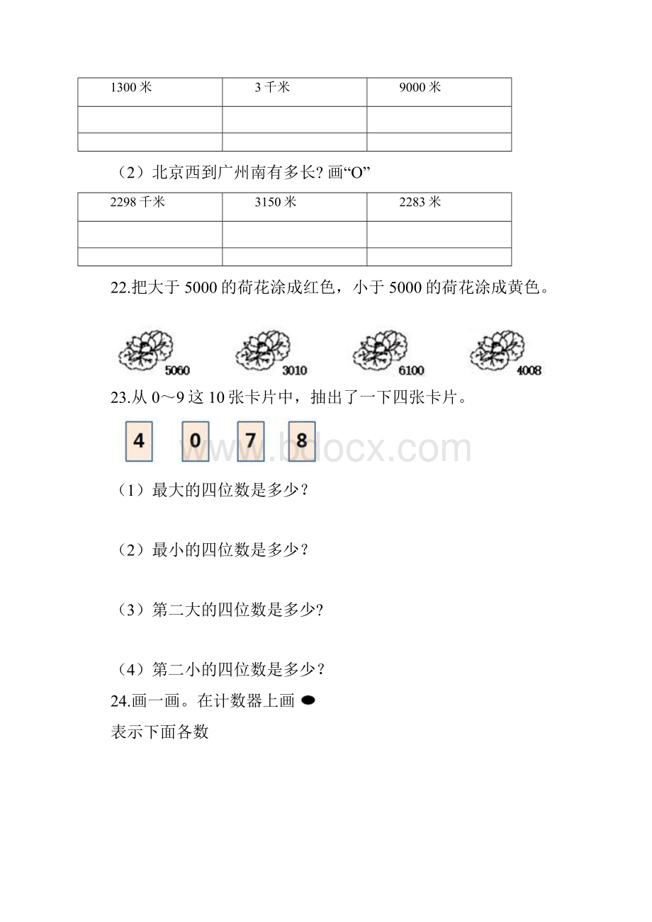 北师大版二年级数学下册第三单元生活中的大数单元检测卷 含答案.docx_第3页