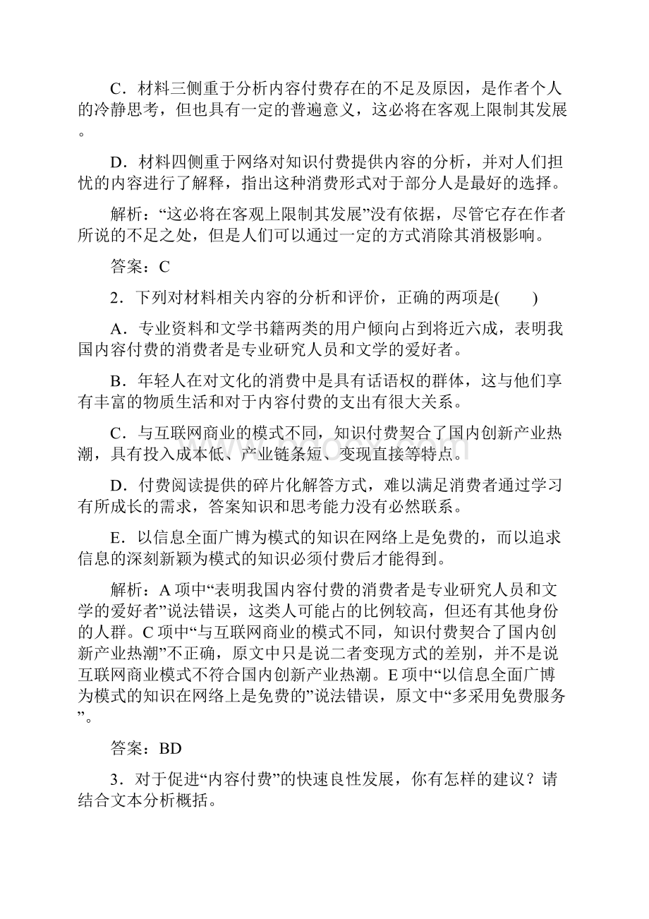 高三语文一轮复习专题十二实用类文本阅读多文本阅读课时作业.docx_第3页