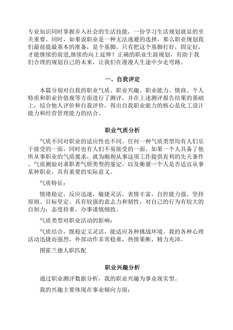 研究生优秀职业规划书.docx_第2页