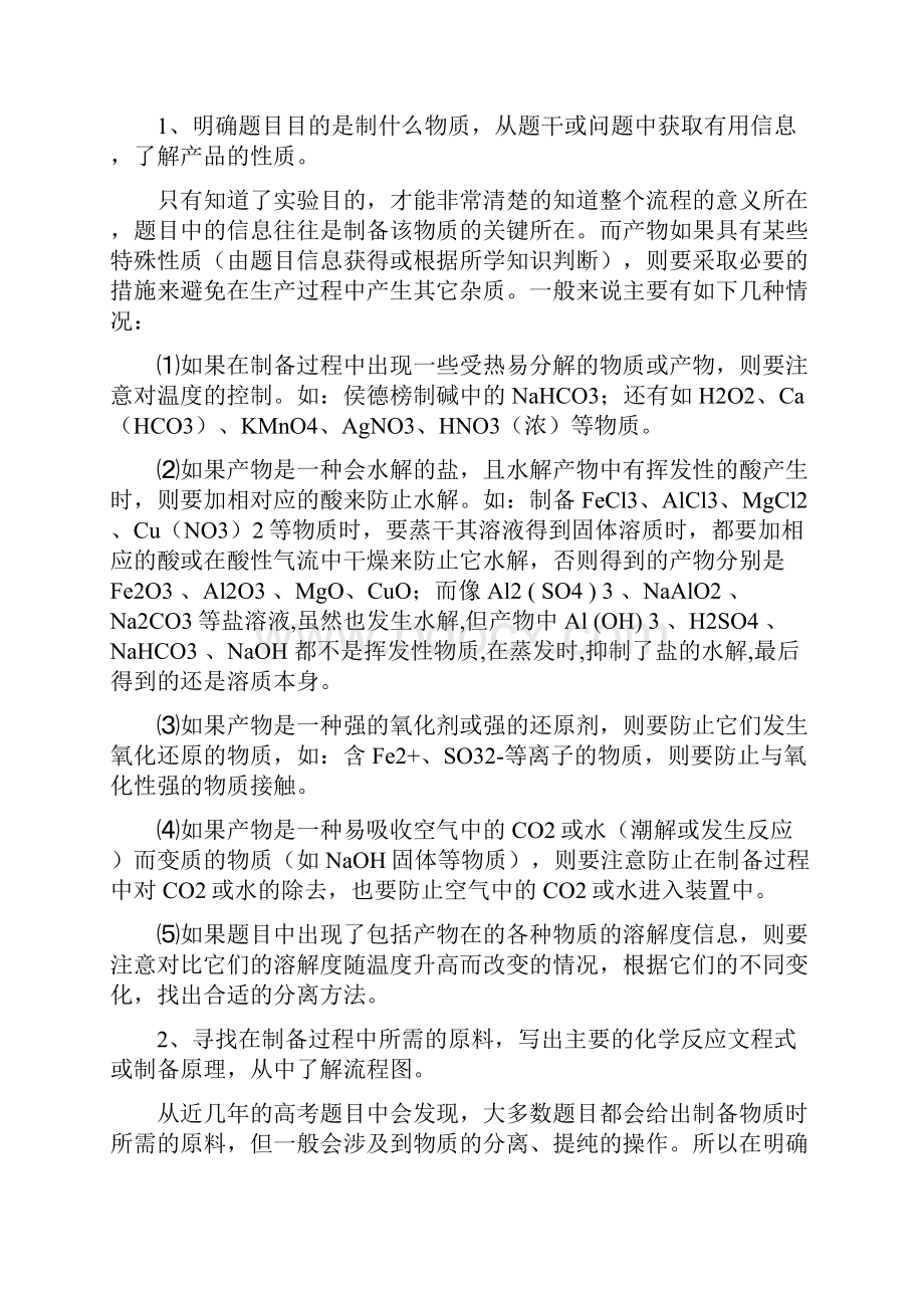 高中化学工艺设计流程题目解题技巧.docx_第2页