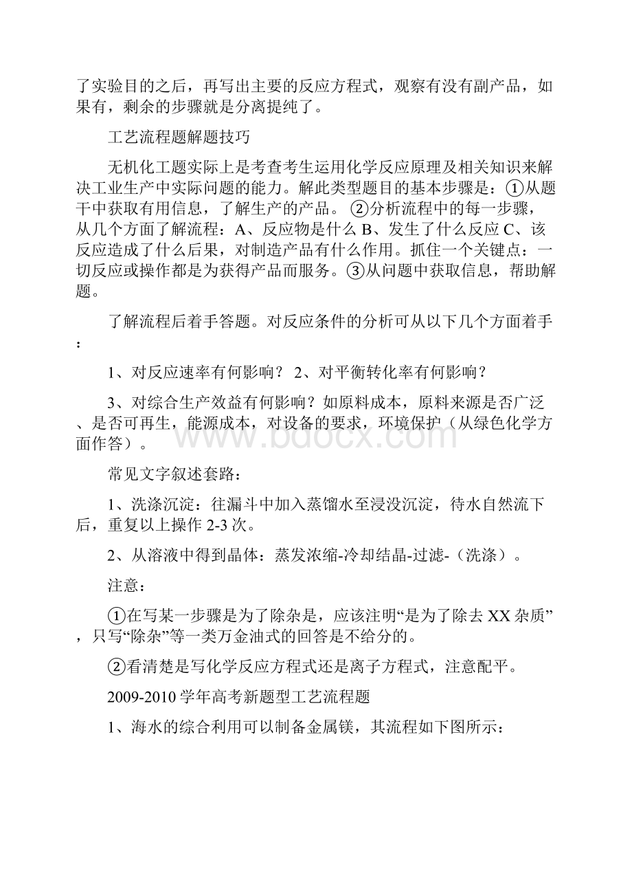 高中化学工艺设计流程题目解题技巧.docx_第3页