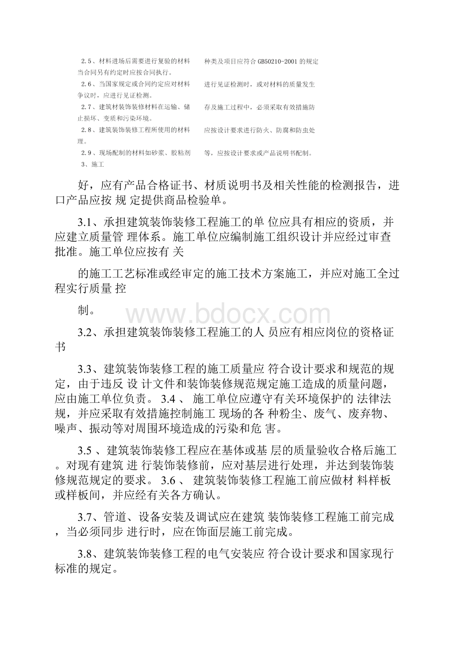 装饰装修分部工程监理实施细则.docx_第3页