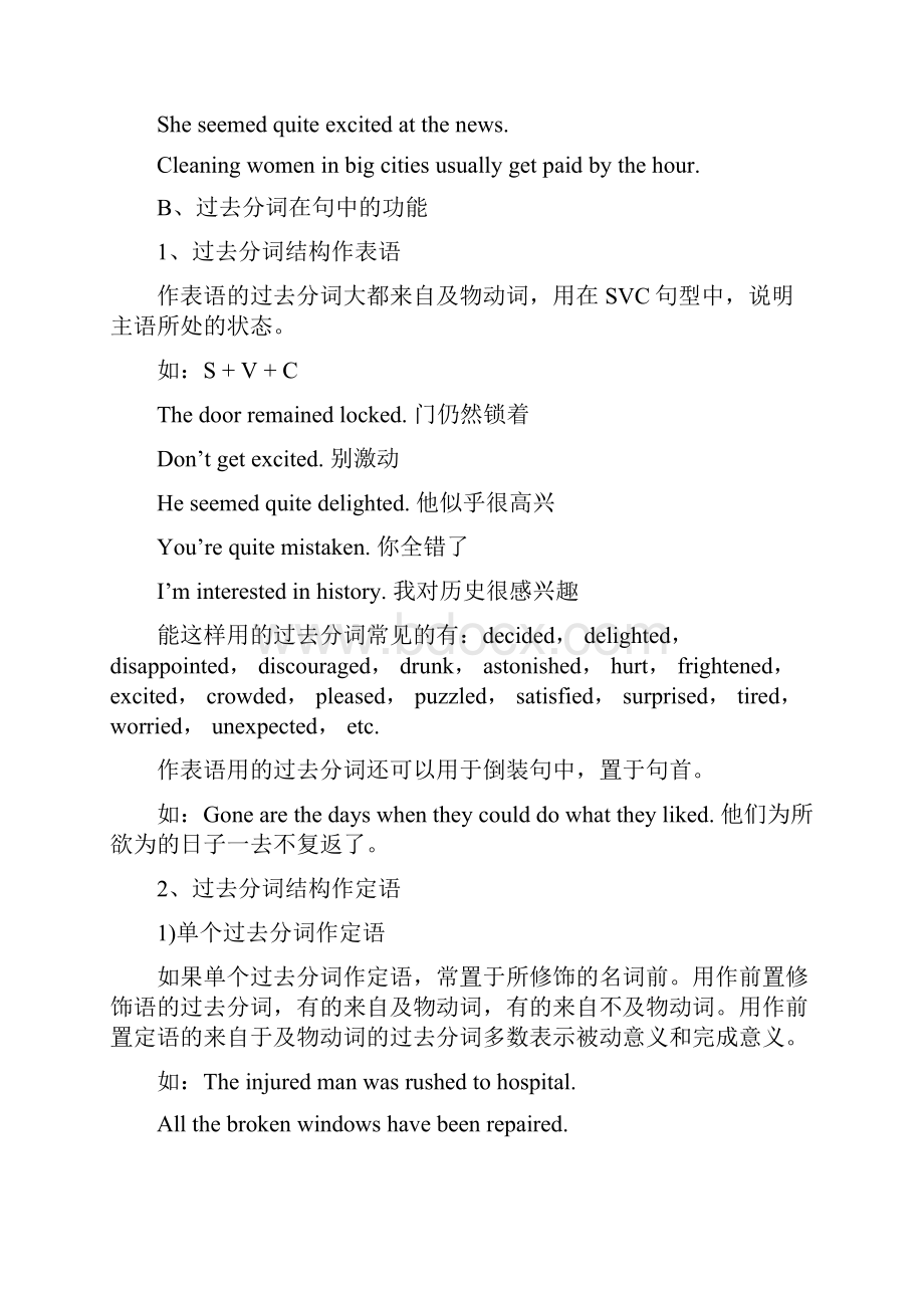 Unit 3 Science versus nature Grammar 教学案 1优质公开课译林版必修5精品.docx_第2页