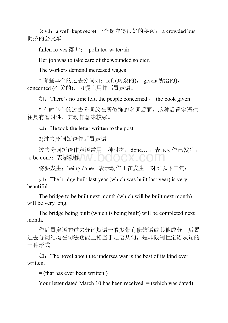 Unit 3 Science versus nature Grammar 教学案 1优质公开课译林版必修5精品.docx_第3页