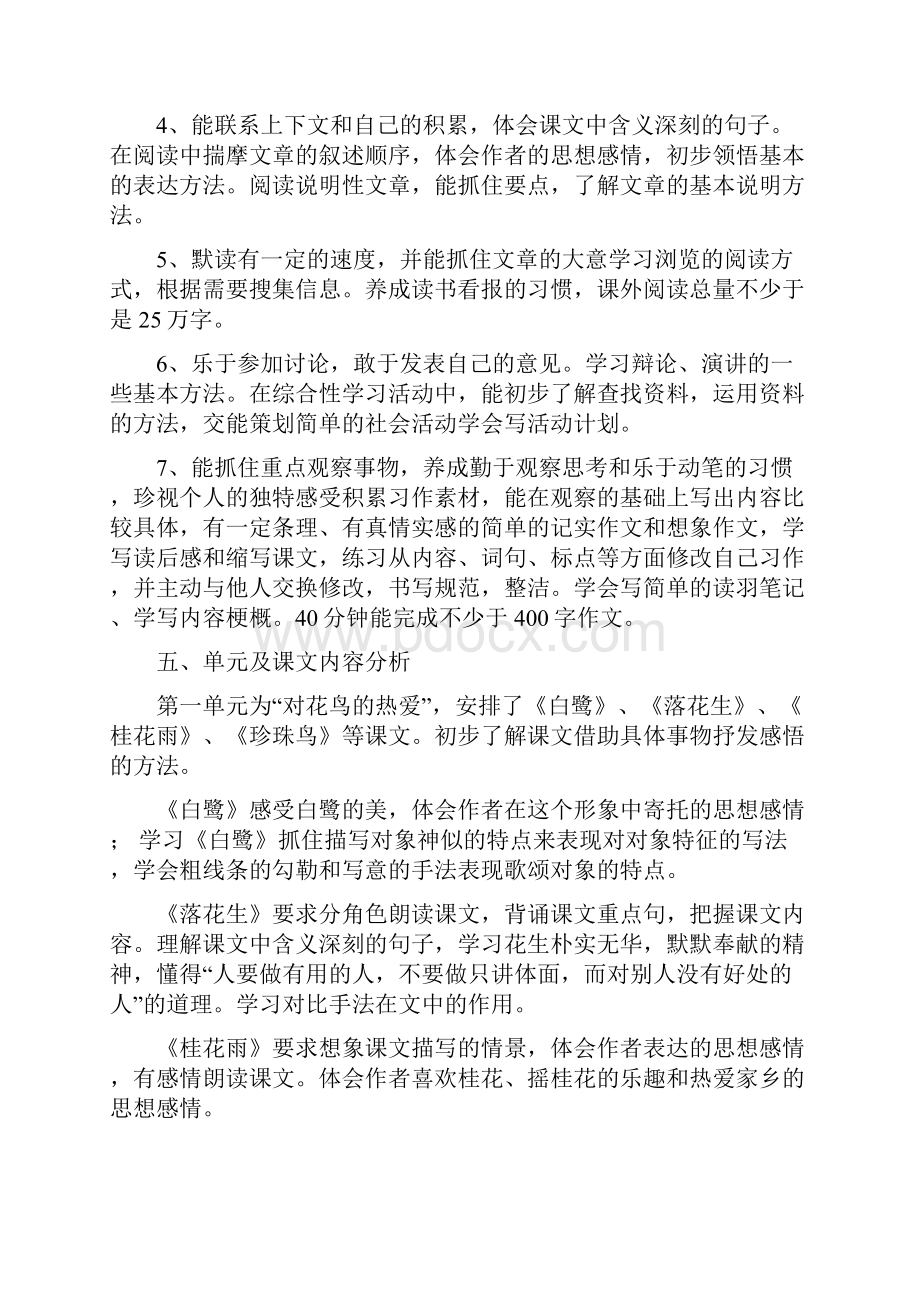 秋期新人教版部编本五年级上册语文教学工作计划和教学进度表.docx_第3页