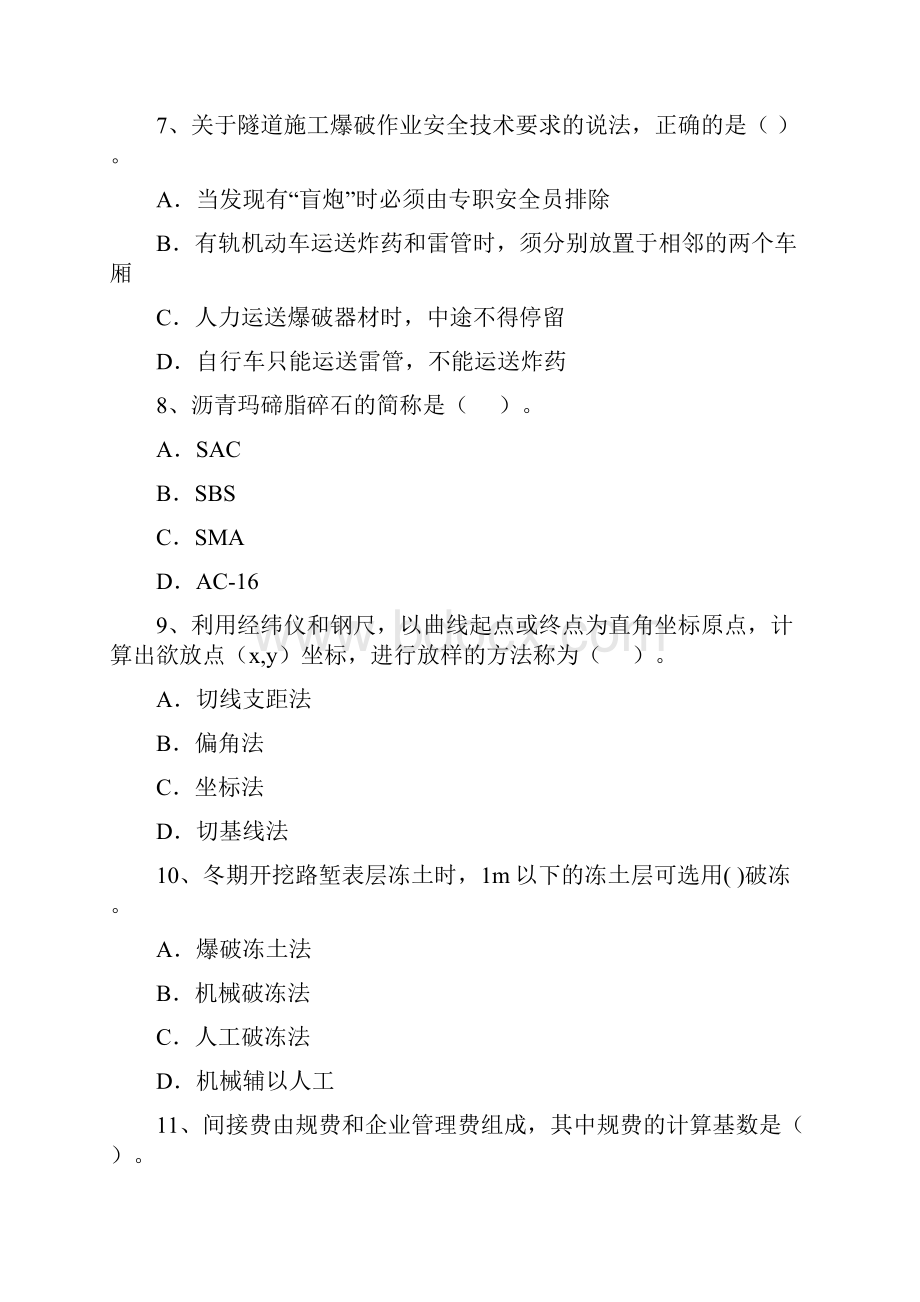 版注册二级建造师《公路工程管理与实务》模拟考试I卷 含答案.docx_第3页