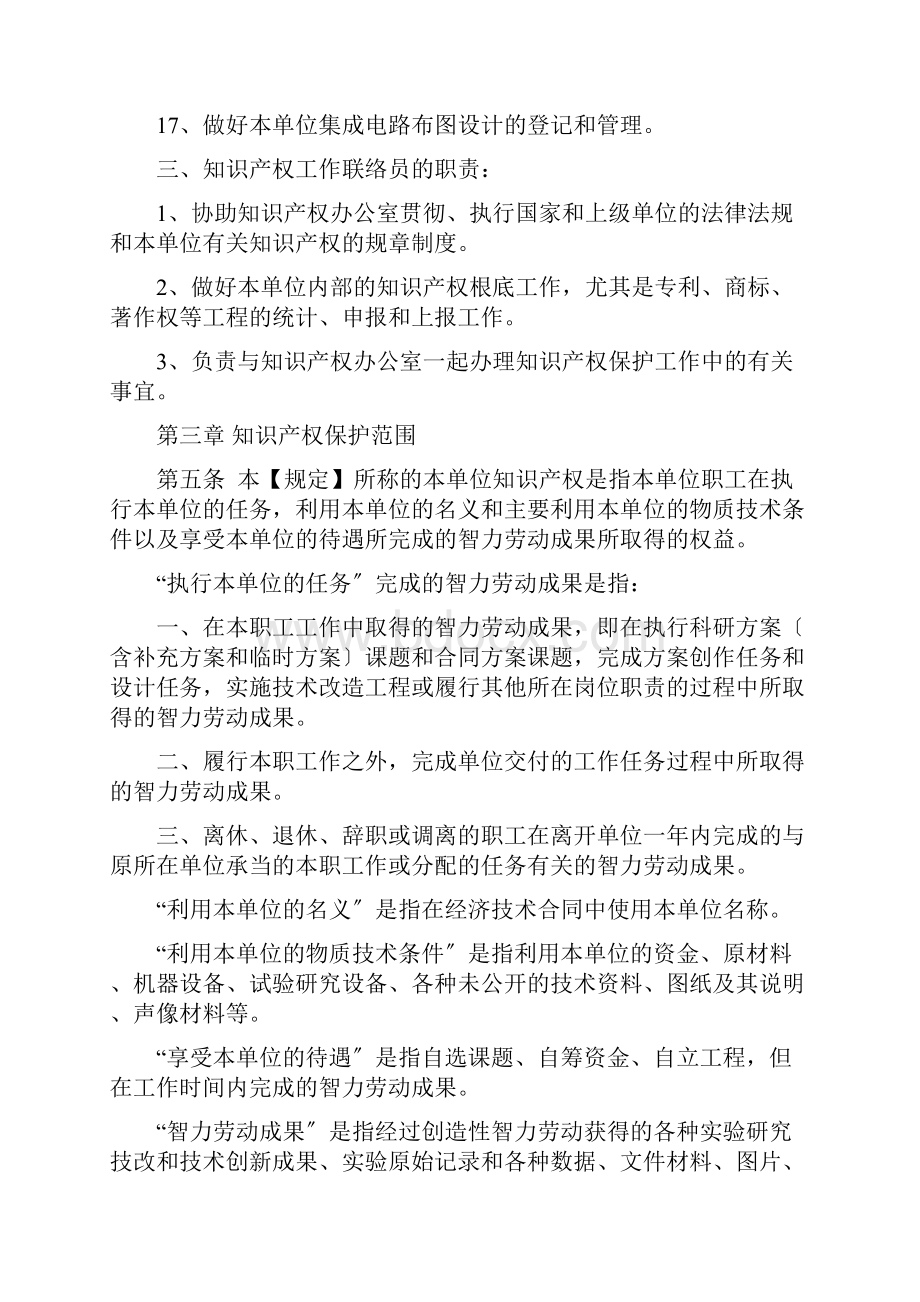 企业知识产权管理制度范文.docx_第3页