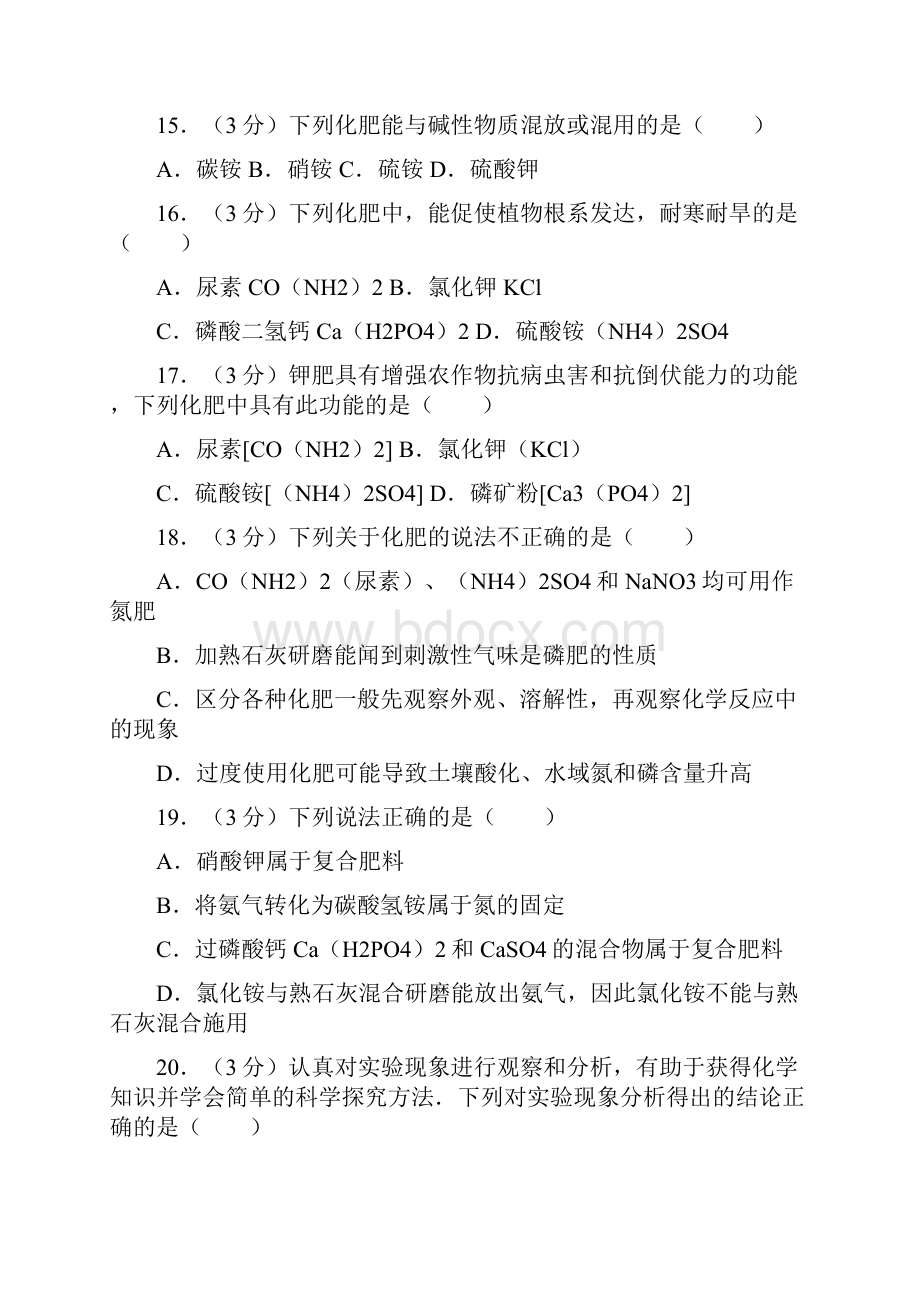 新人教版九年级下册《112 化学肥料》同步练习卷黑龙江省绥化市开发区宝山一中.docx_第3页