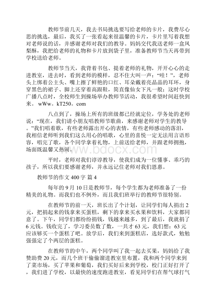 必备教师节的作文400字7篇.docx_第3页