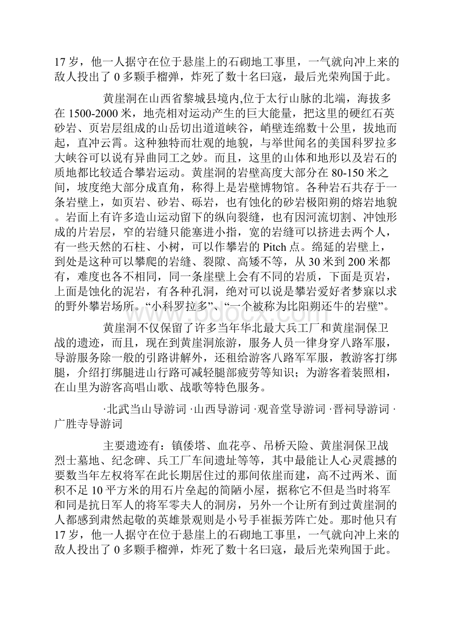 黎城黄崖洞导游词doc.docx_第2页