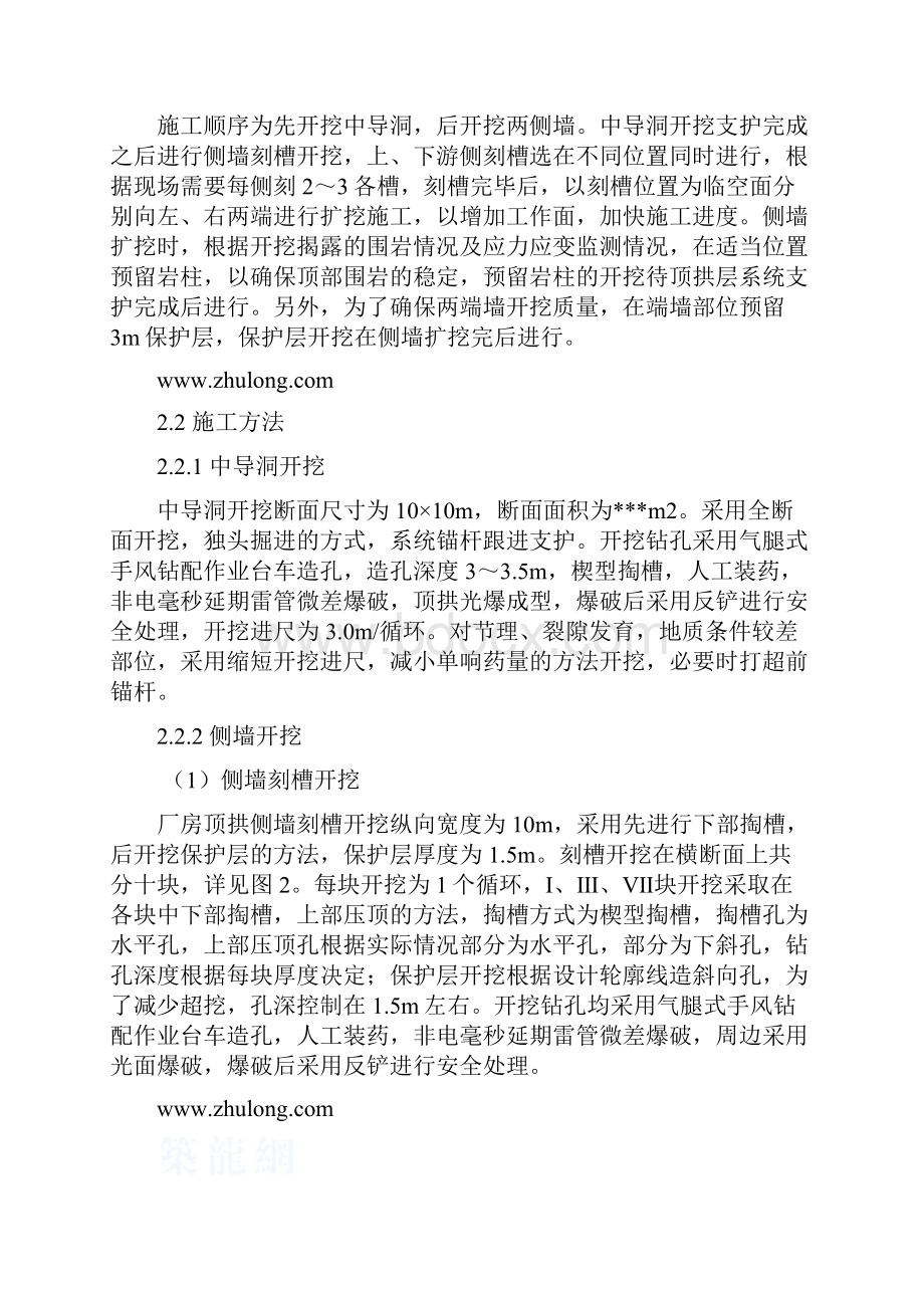 地下厂房顶拱层开挖与支护.docx_第2页