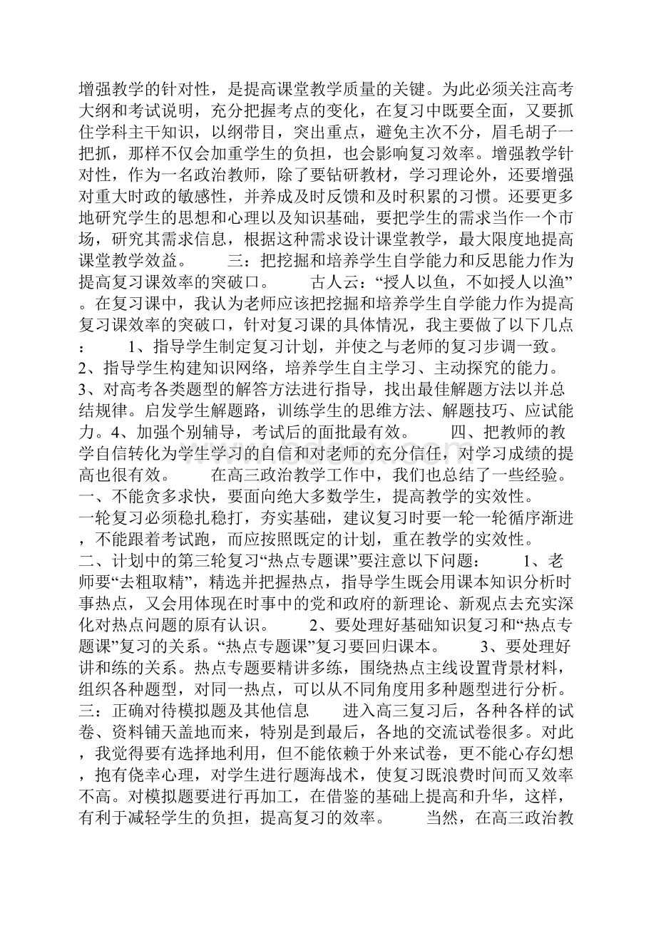 高三教师教学工作总括性结论及总结性报告.docx_第2页