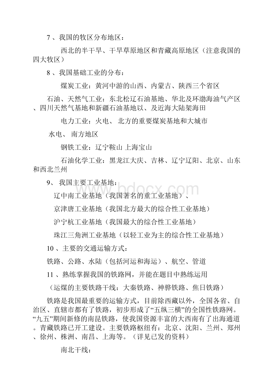 高三第一轮复习提纲之中国区域地理知识点总结.docx_第2页