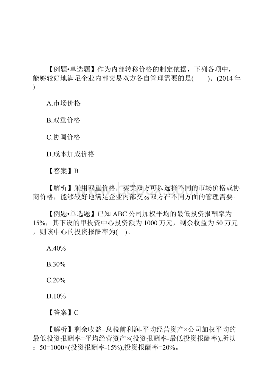 中级会计职称考试财务管理随堂练习题十二含答案.docx_第3页